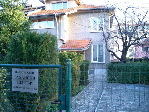 Бахайски национален център в София