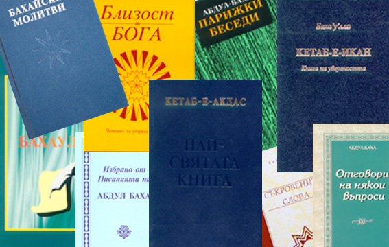 Бахайска литература